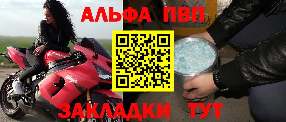 A-PVP Соль Бугуруслан