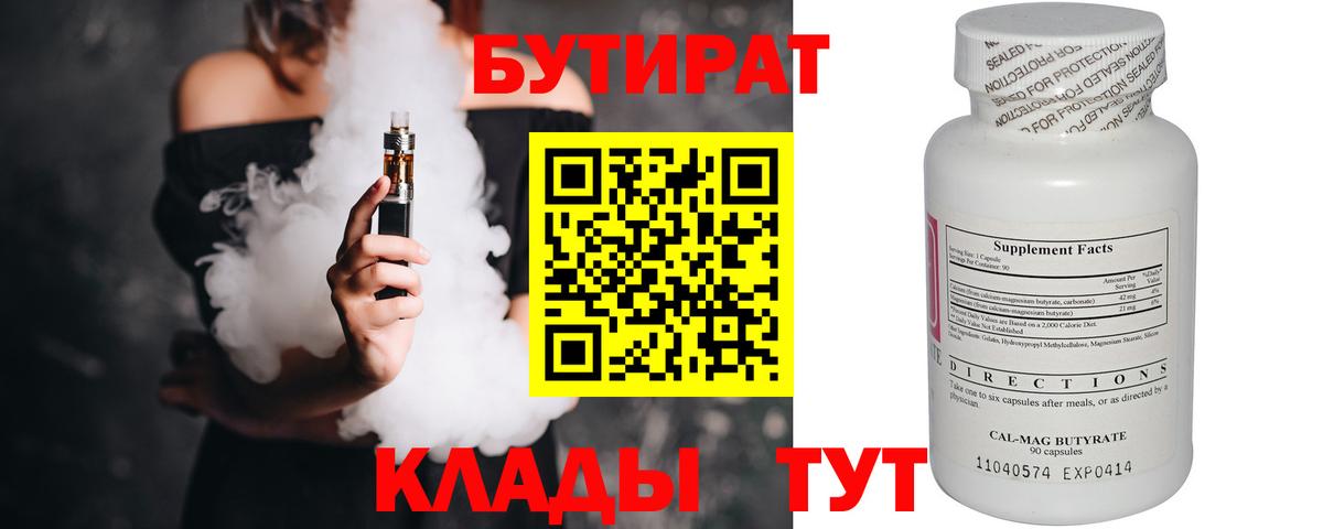 Бугуруслан  БУТИРАТ  Вход с VPN  БУТИРАТ Butirat 