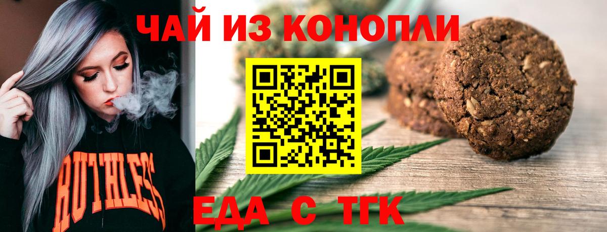 Бугуруслан  Еда ТГК конопля  Вход с VPN 