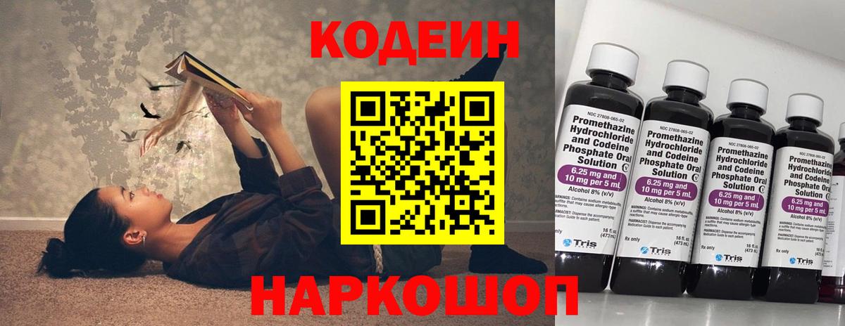 Кодеиновый сироп Lean Purple Drank Бугуруслан