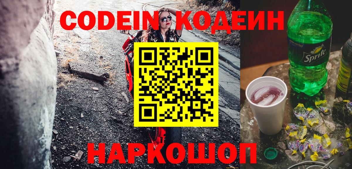 Бугуруслан  Кодеиновый сироп Lean напиток Lean (лин)  Вход с VPN  Codein Purple Drank 