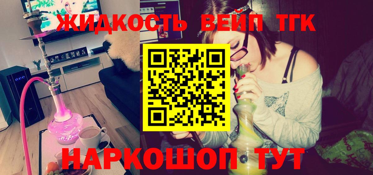 Дистиллят ТГК вейп с тгк Бугуруслан