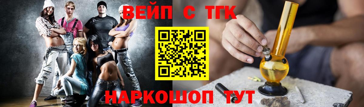 ТГК вейп с тгк  Вход с VPN  Бугуруслан 
